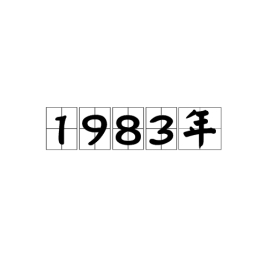 克拉斯·扬·亨特拉尔