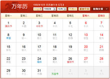 1990年日历对照