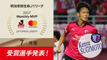 J1联赛月间MVP:杉本健勇