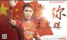王军辉加盟武汉卓尔